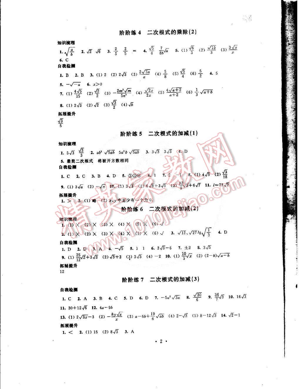 2015年绿色指标自我提升八年级数学下册 第2页