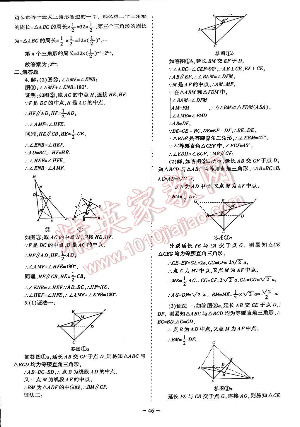 2015年蓉城课堂给力A加八年级数学下册北师大版 第51页