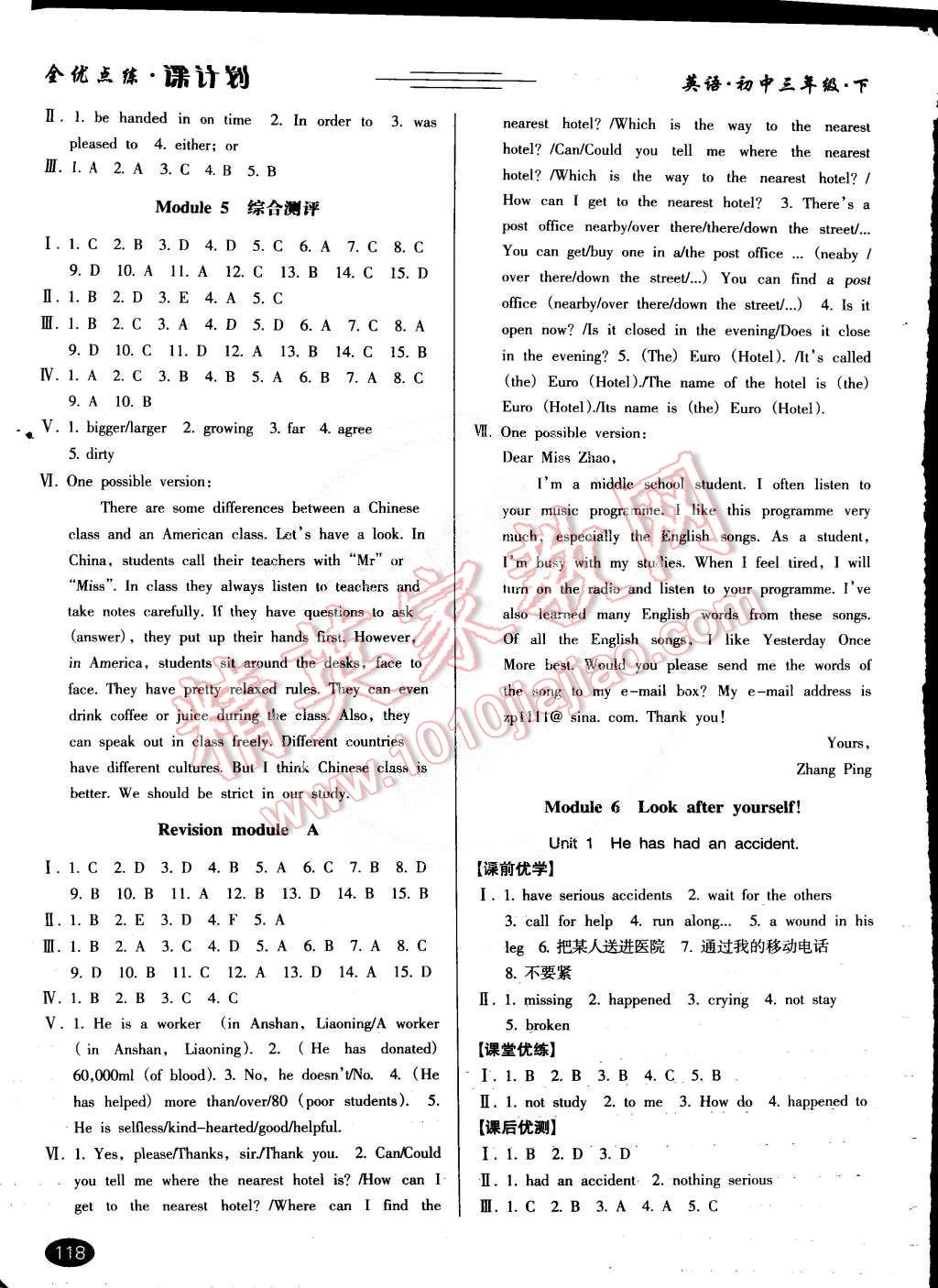 2015年全優(yōu)點(diǎn)練課計(jì)劃九年級(jí)英語(yǔ)下冊(cè)外研版 第6頁(yè)