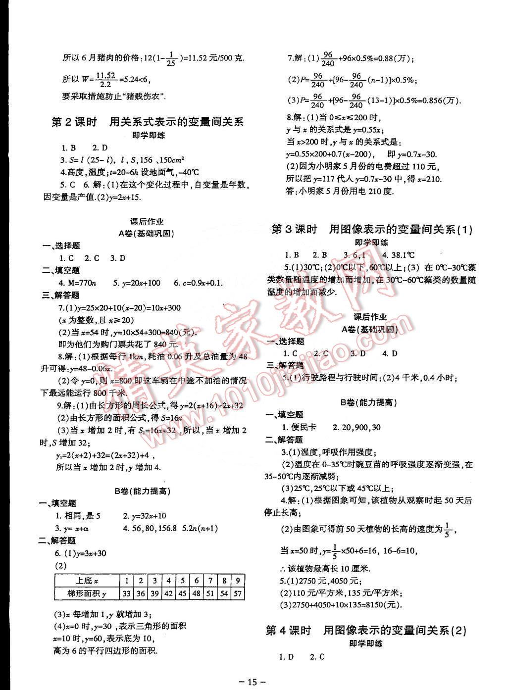 2015年蓉城课堂给力A加七年级数学下册 第15页