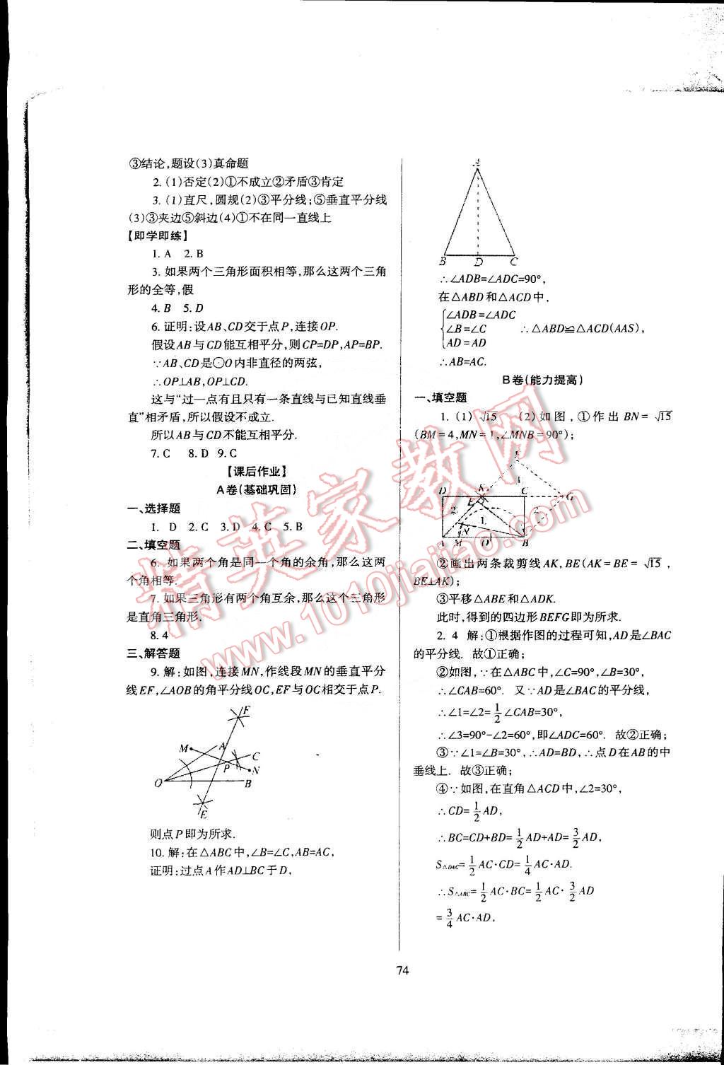 2015年蓉城课堂给力A加九年级数学下册 第79页