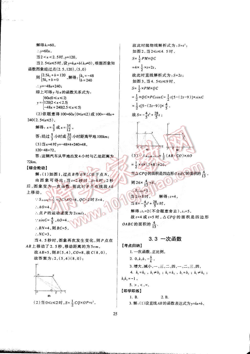 2015年蓉城課堂給力A加九年級(jí)數(shù)學(xué)下冊(cè) 第27頁(yè)