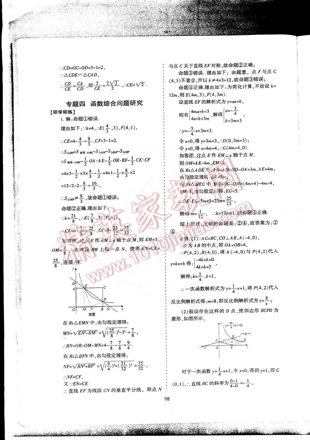 2015年蓉城课堂给力A加九年级数学下册 第86页