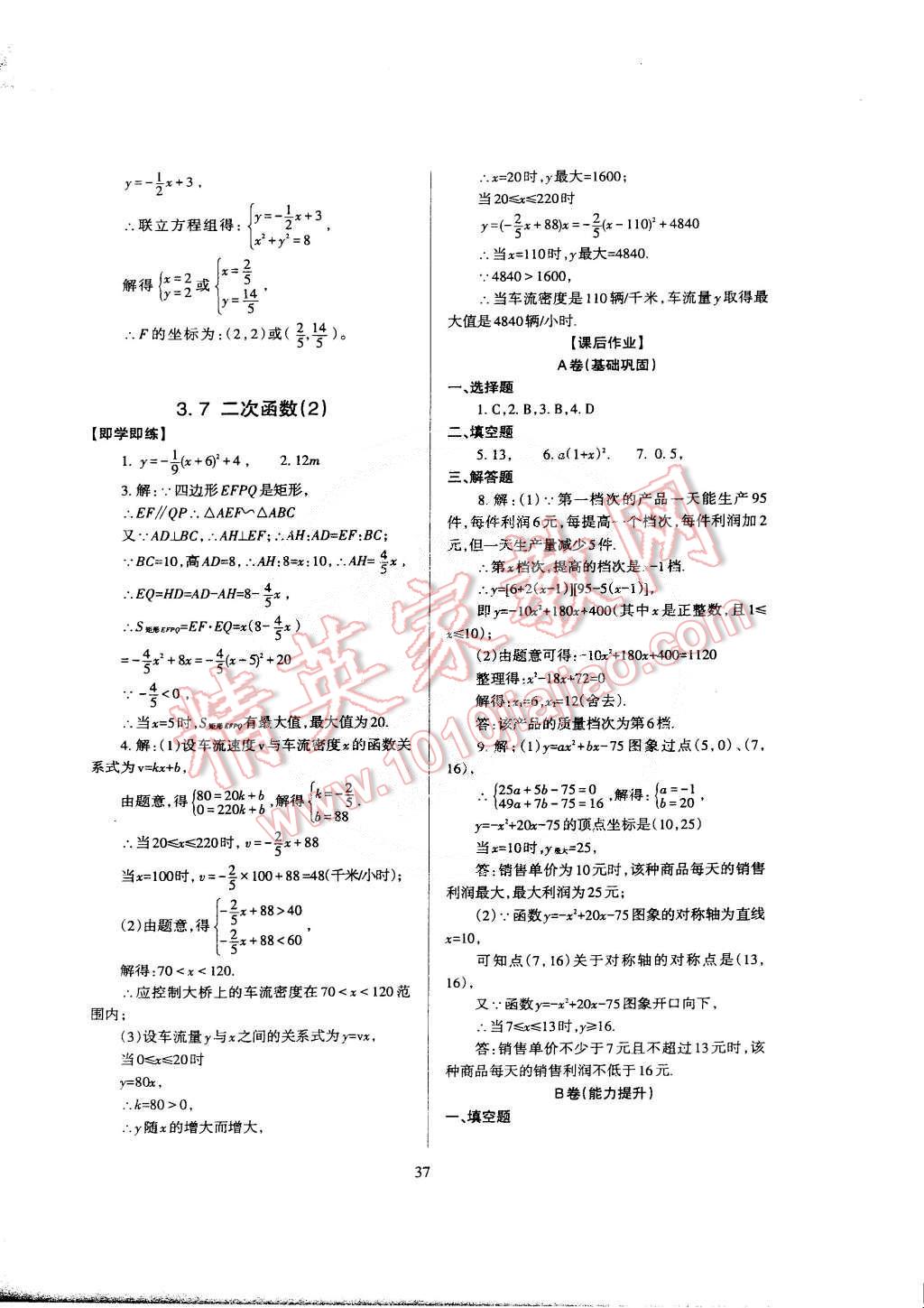 2015年蓉城课堂给力A加九年级数学下册 第39页