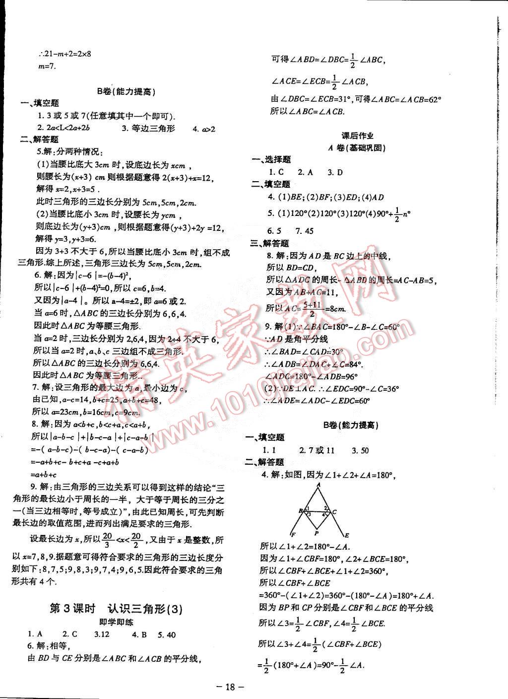 2015年蓉城课堂给力A加七年级数学下册 第18页