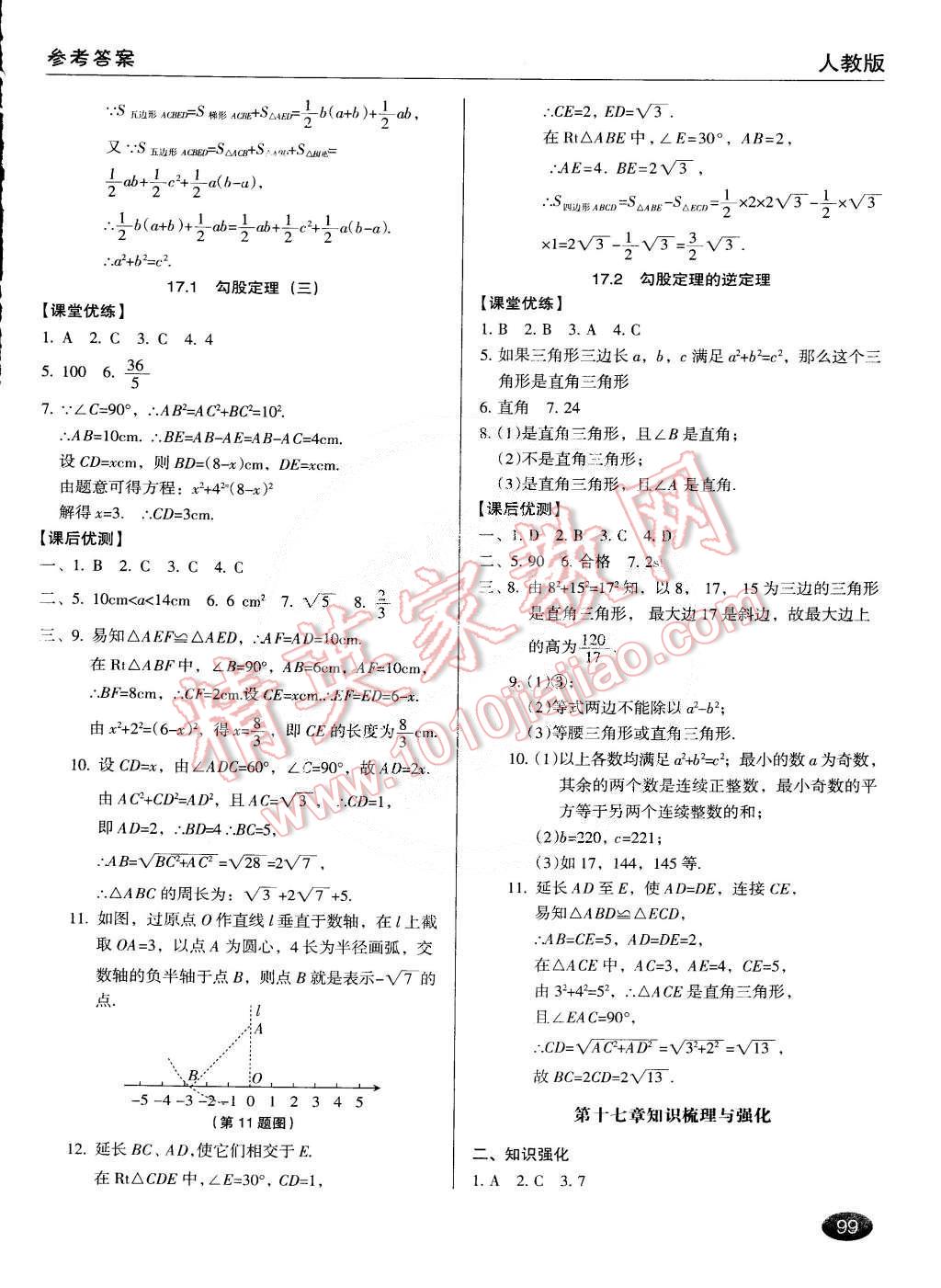 2015年全優(yōu)點(diǎn)練課計(jì)劃八年級數(shù)學(xué)下冊人教版 第4頁