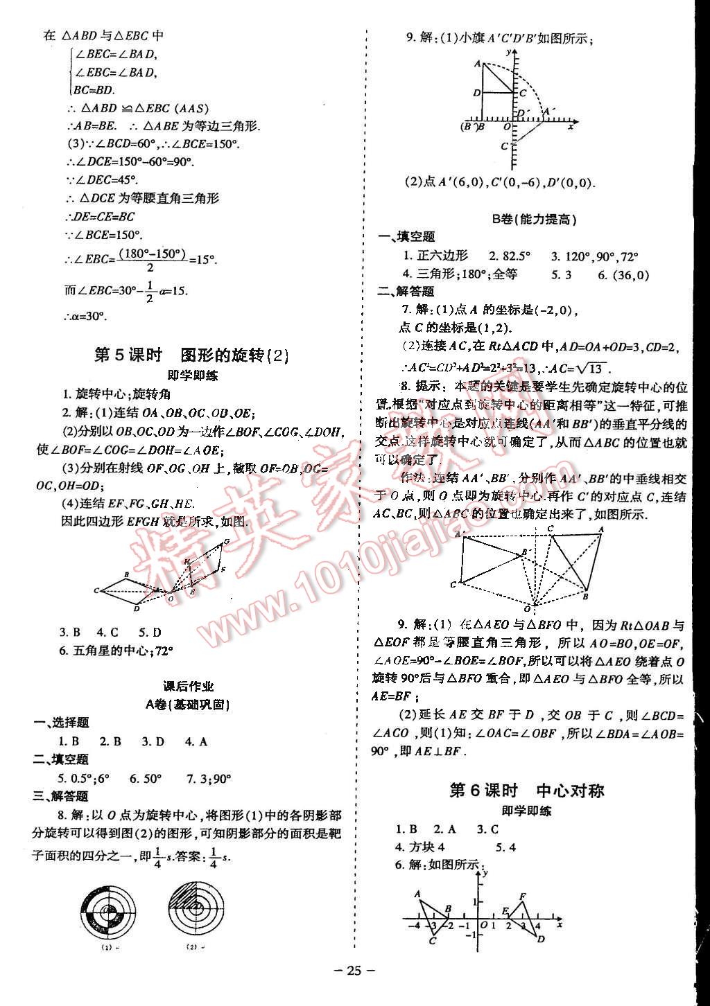 2015年蓉城课堂给力A加八年级数学下册北师大版 第27页