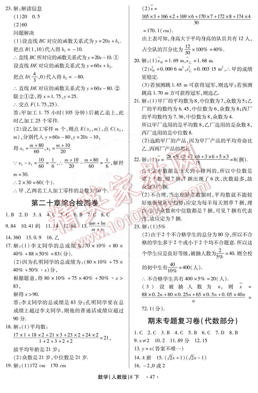 2015年一課一練創(chuàng)新練習(xí)八年級(jí)數(shù)學(xué)下冊人教版 第47頁