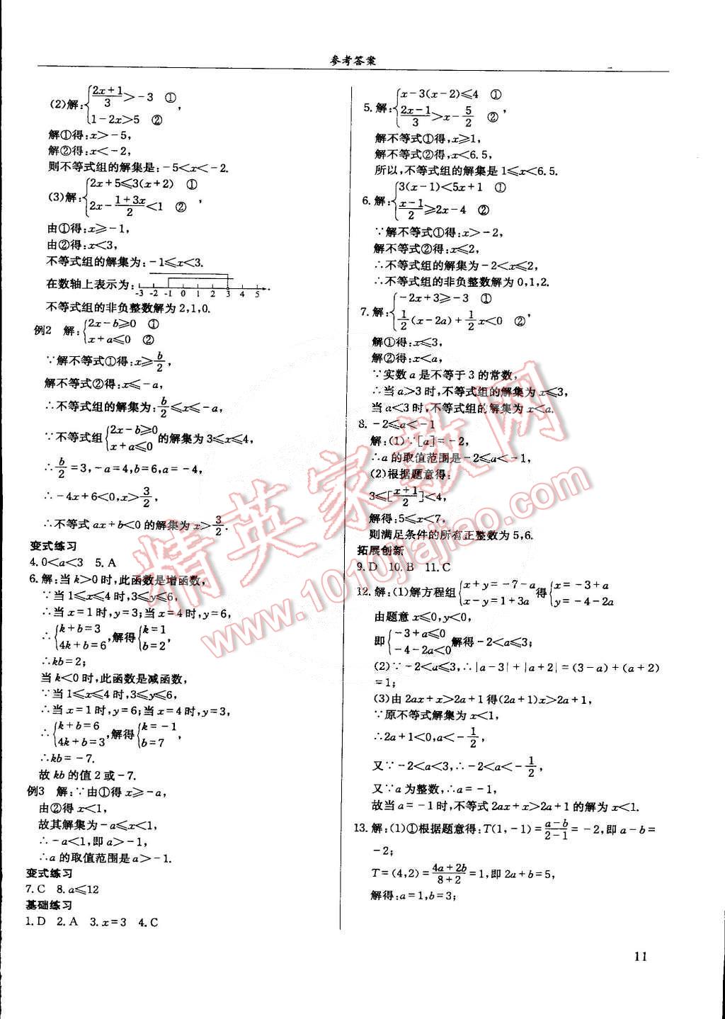 2015年指南針數(shù)學(xué)八年級下冊 第11頁