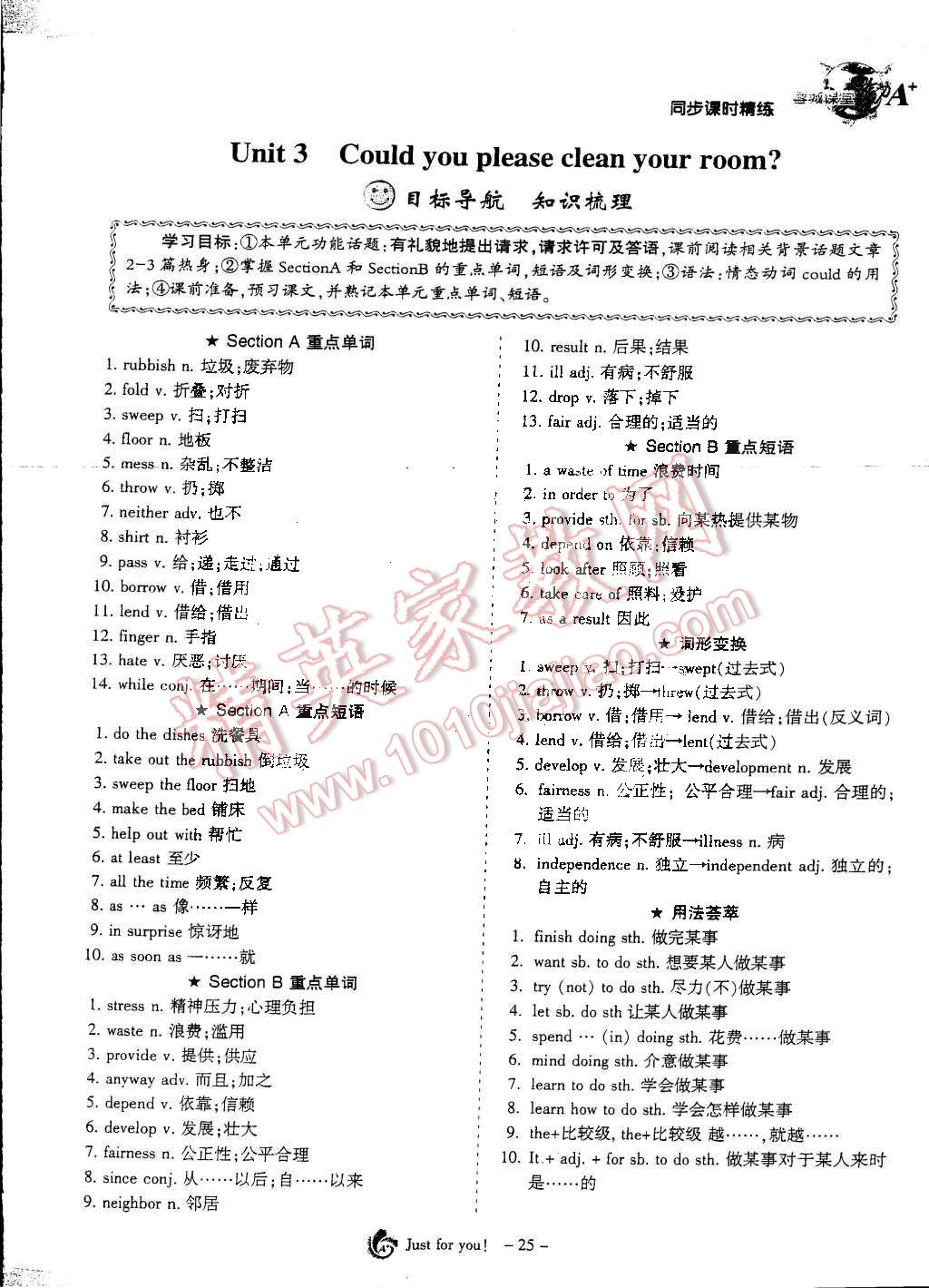 2014年蓉城课堂给力A加八年级英语下册人教版 第25页