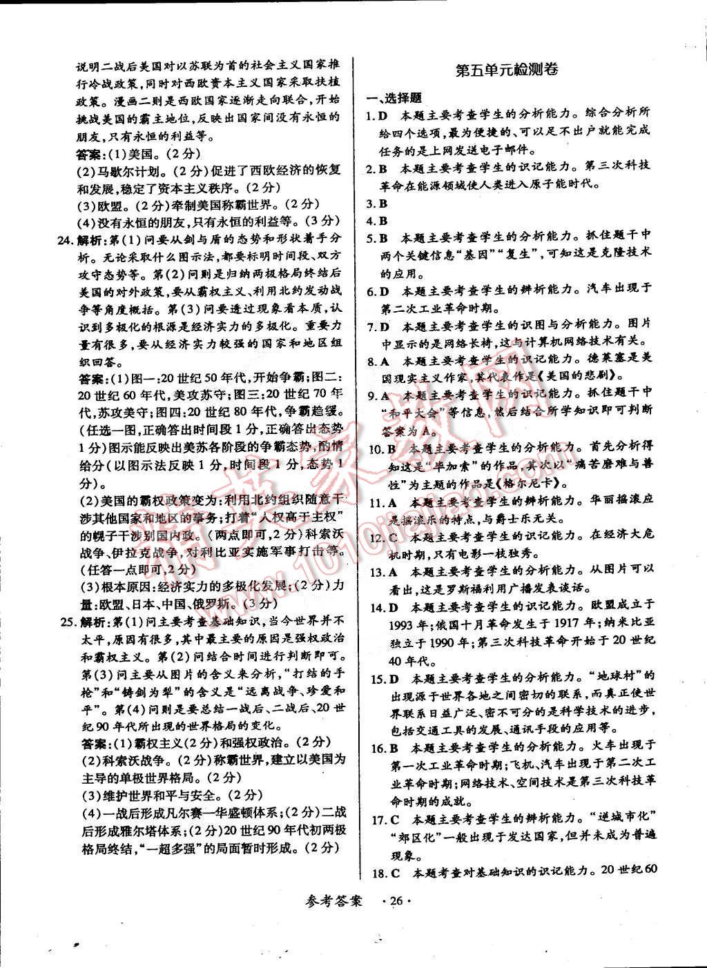 2014年一课一练创新练习九年级历史全一册华师大版 第26页