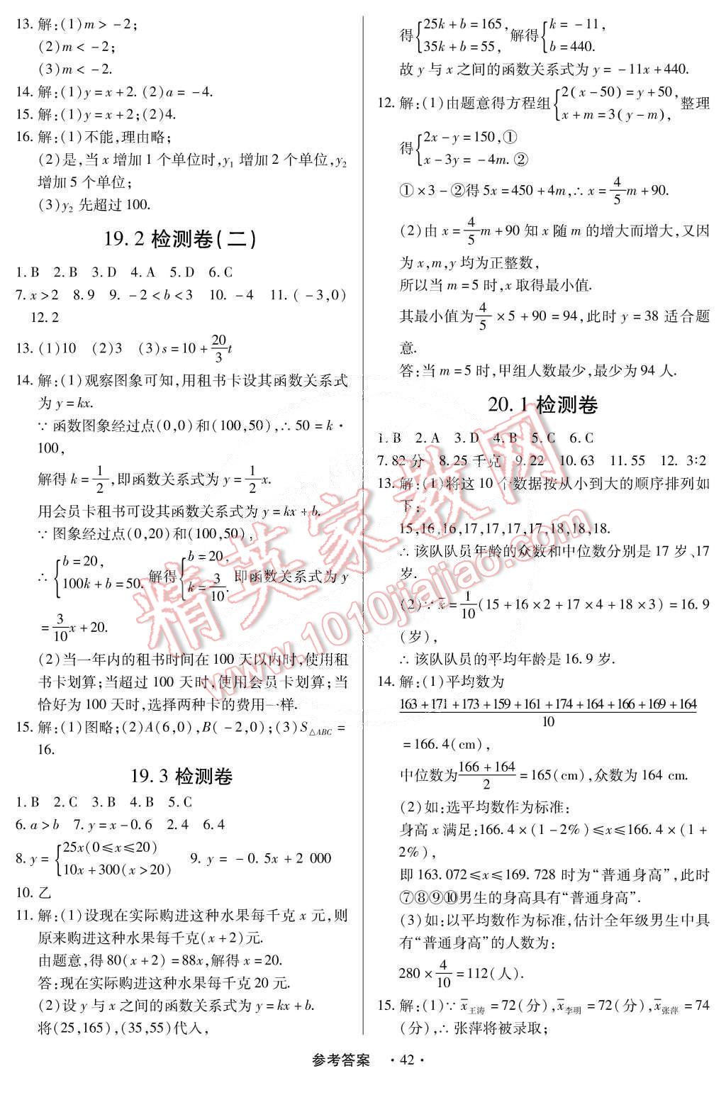 2015年一课一练创新练习八年级数学下册人教版 第42页