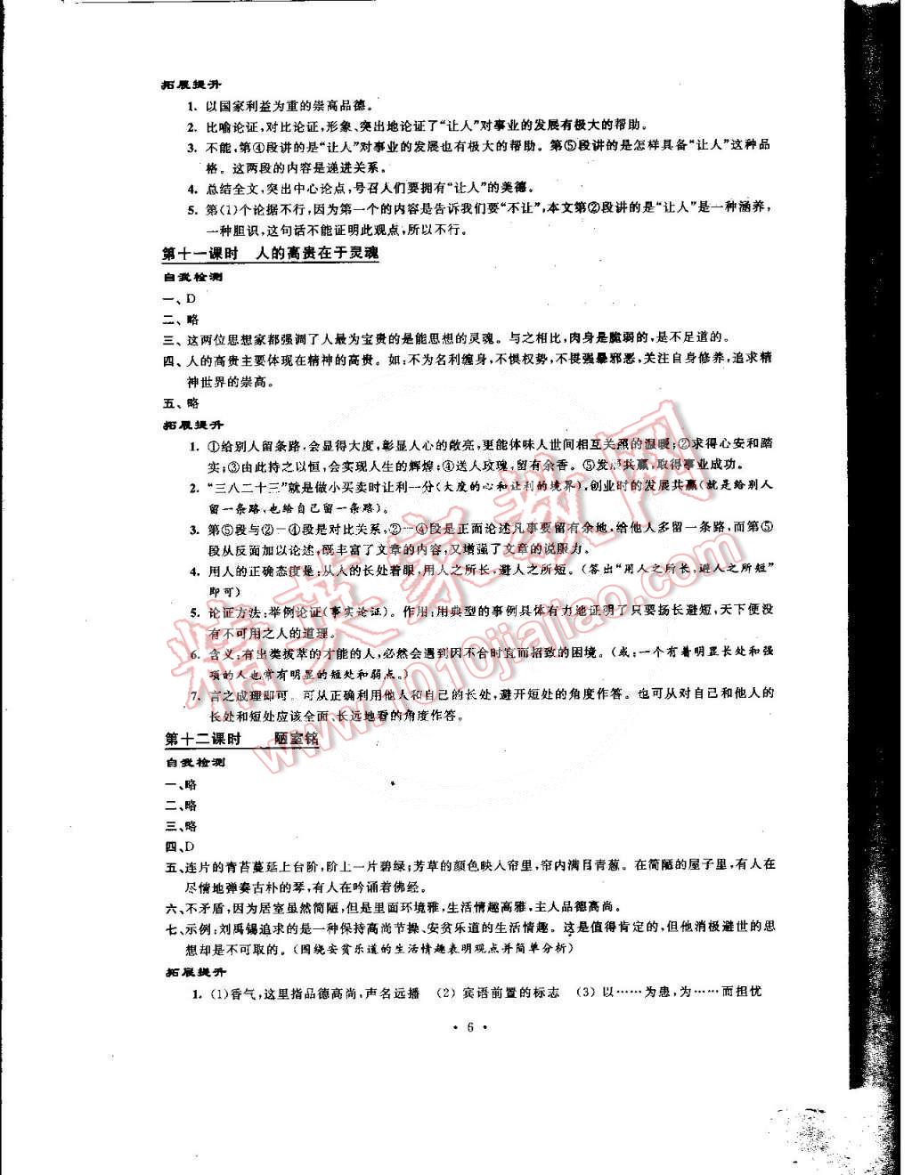 2015年绿色指标自我提升八年级语文下册 第6页