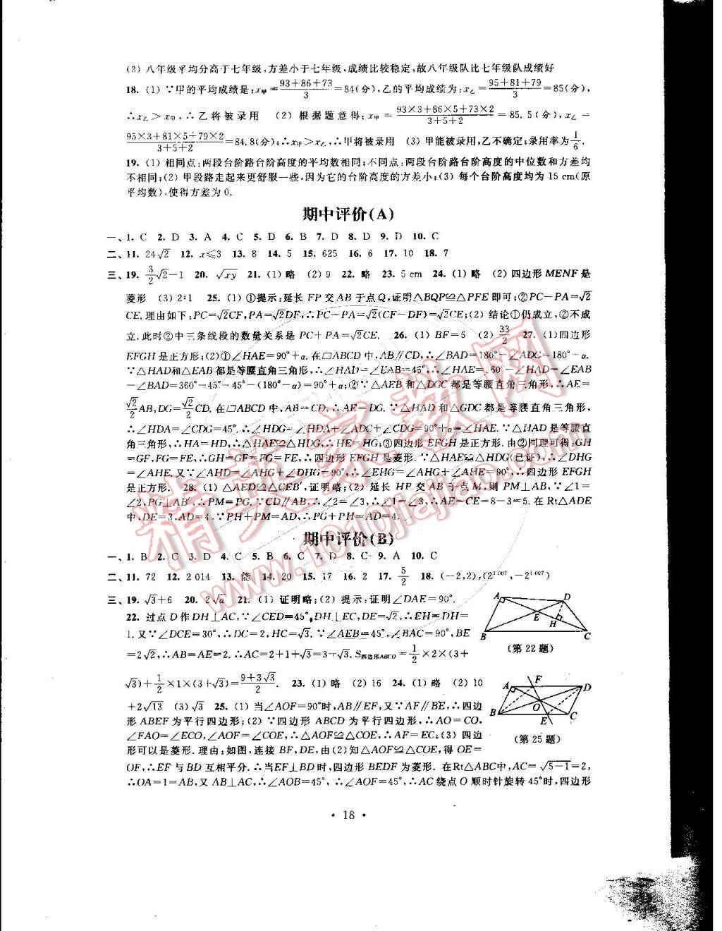 2015年绿色指标自我提升八年级数学下册 第18页