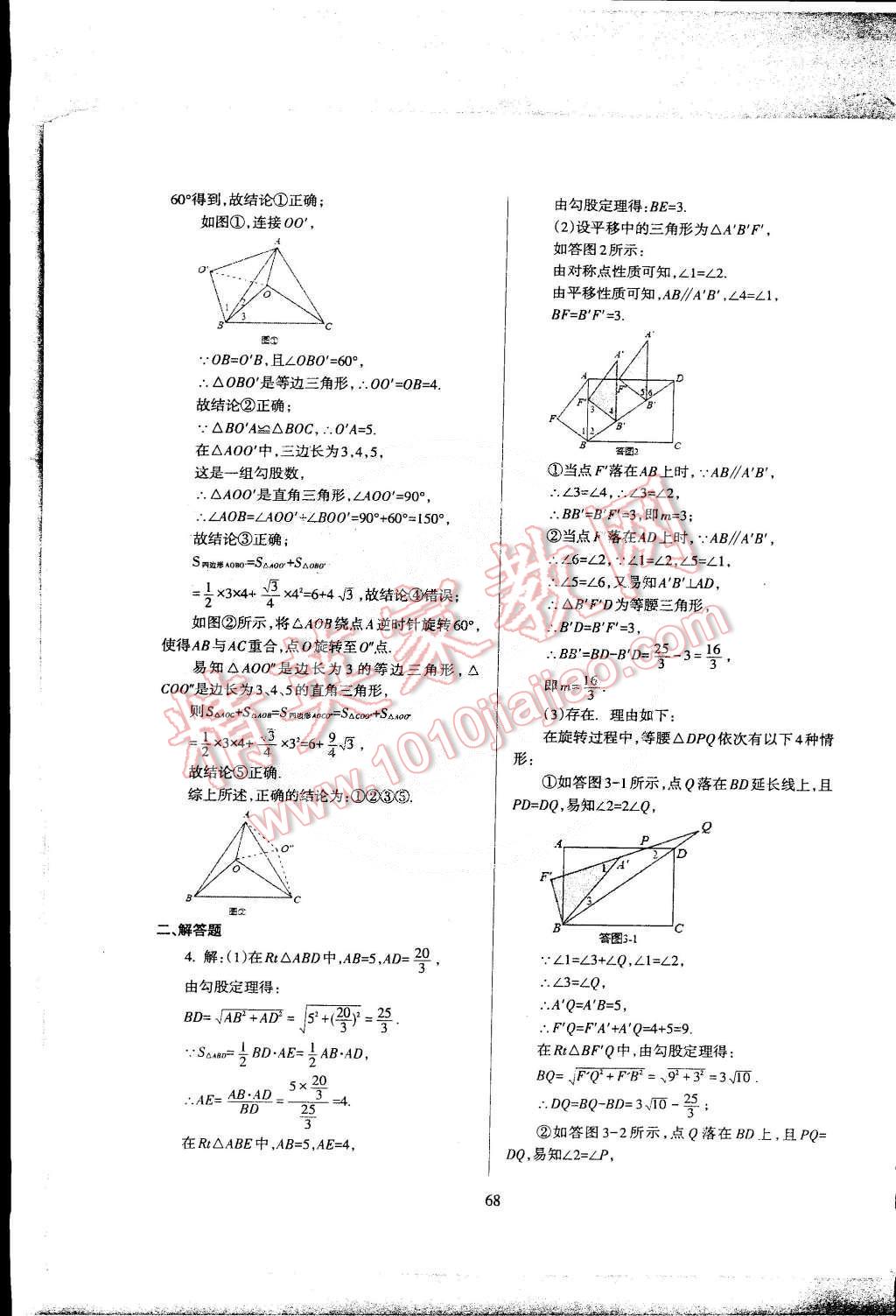 2015年蓉城课堂给力A加九年级数学下册 第73页