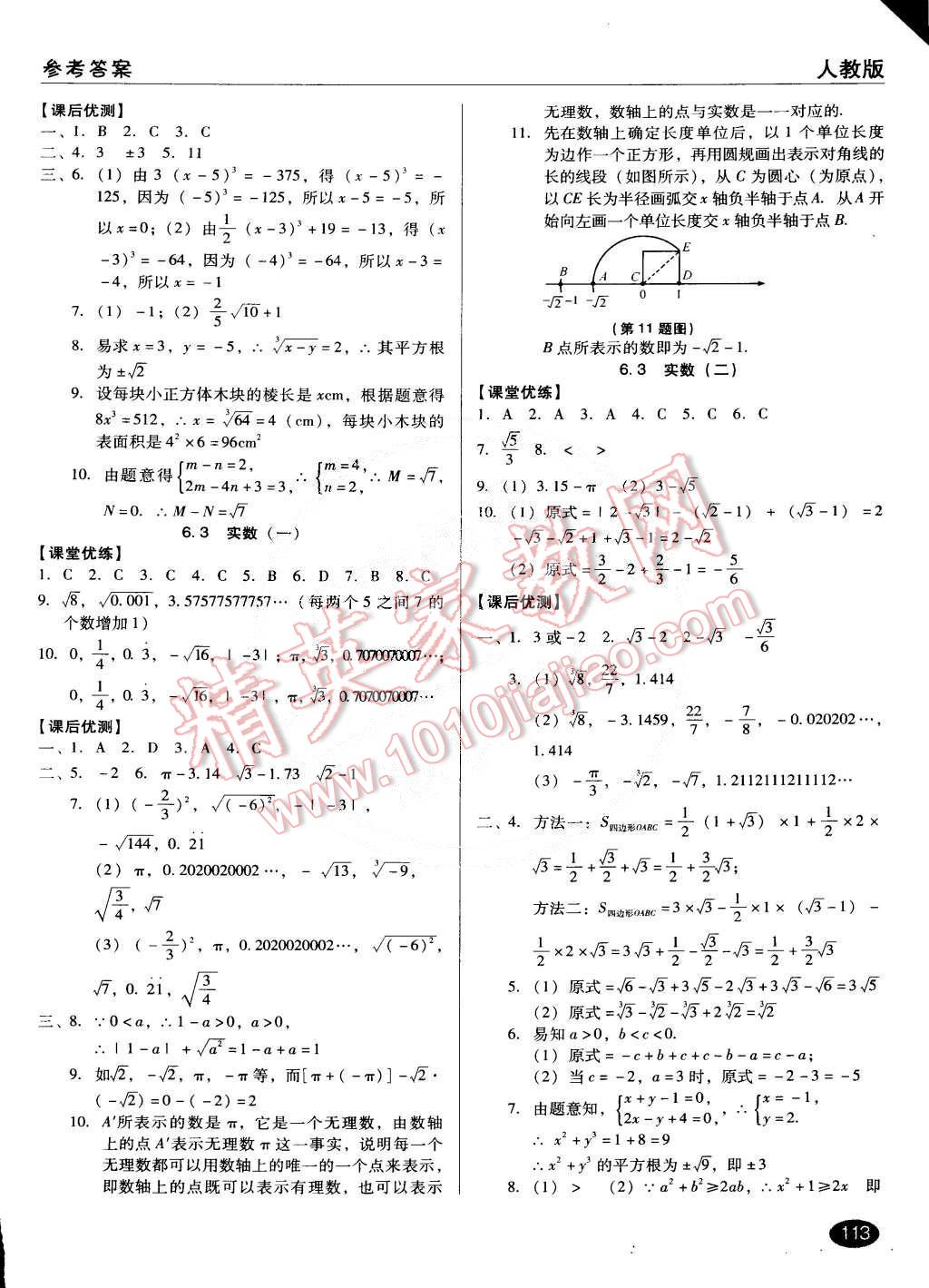 2015年全优点练课计划七年级数学下册人教版 第5页