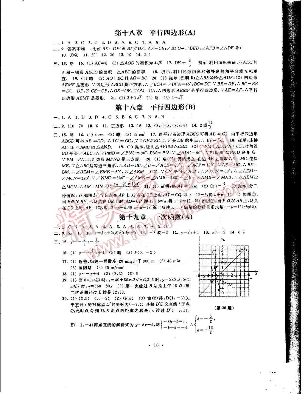 2015年绿色指标自我提升八年级数学下册 第16页