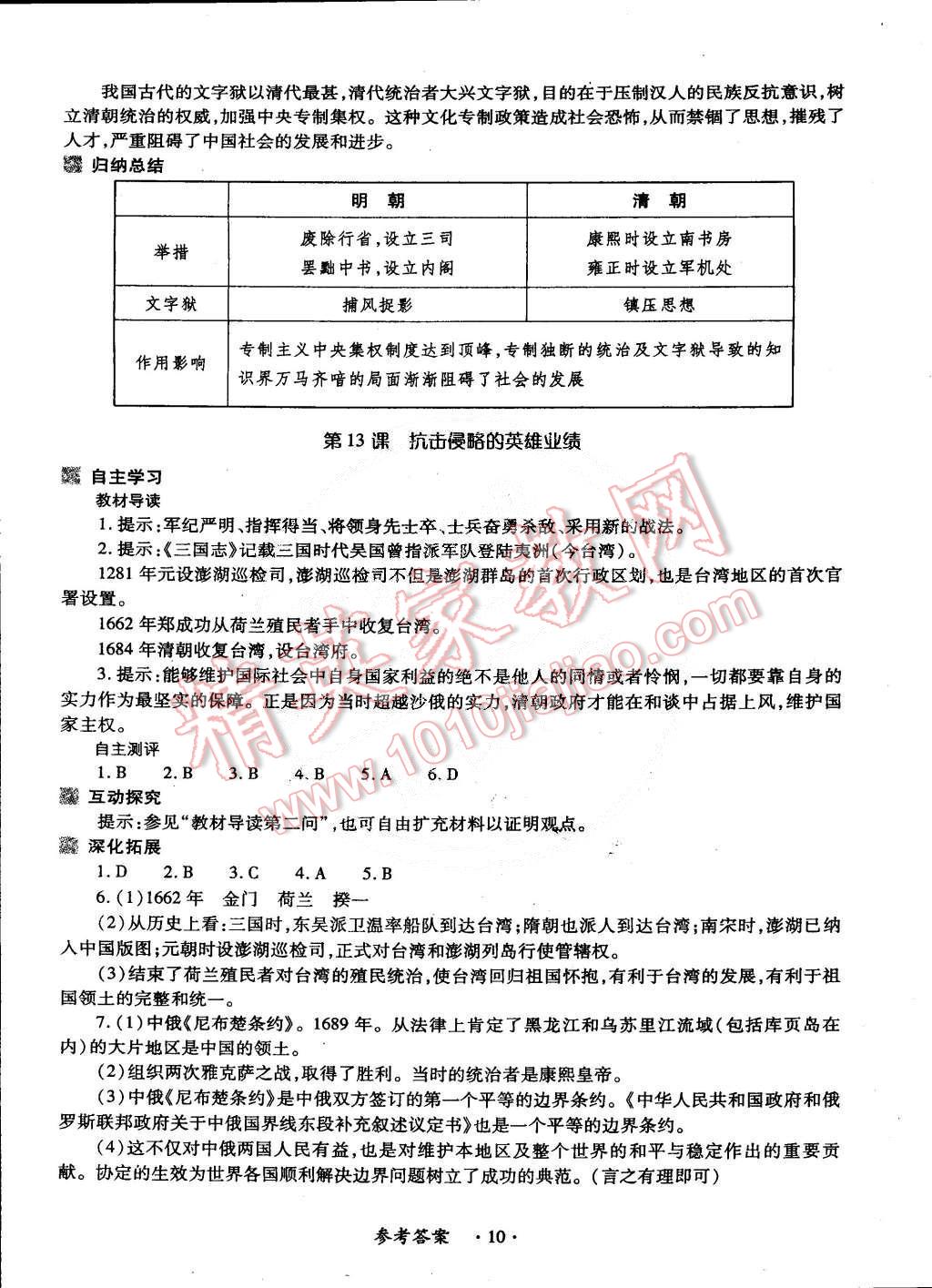 2015年一課一練創(chuàng)新練習(xí)七年級歷史下冊華師大版 第10頁