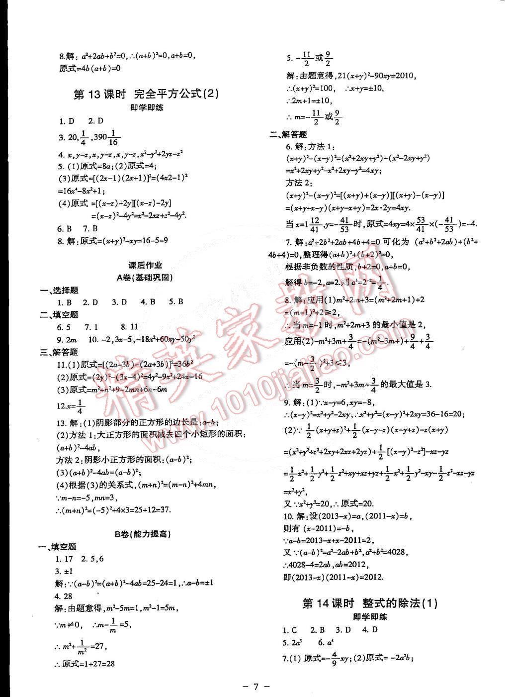 2015年蓉城课堂给力A加七年级数学下册 第7页