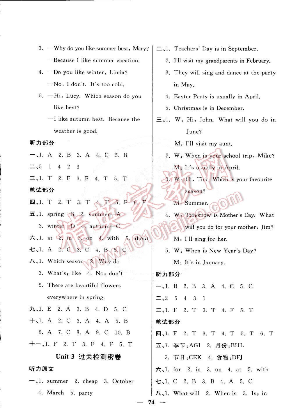 2015年一線名師全優(yōu)好卷五年級(jí)英語(yǔ)下冊(cè)人教PEP版 第2頁(yè)