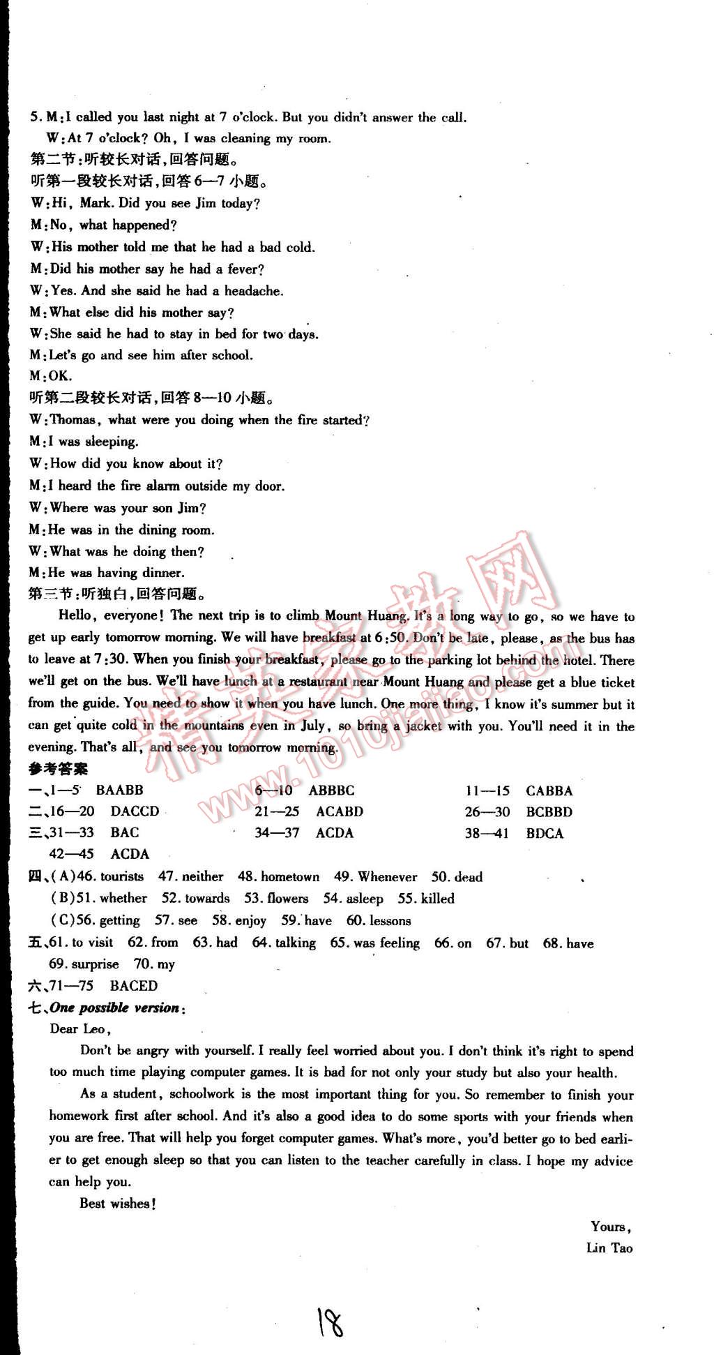 2015年初中各地期末測(cè)試大考卷八年級(jí)英語下冊(cè)人教新目標(biāo)版 第18頁