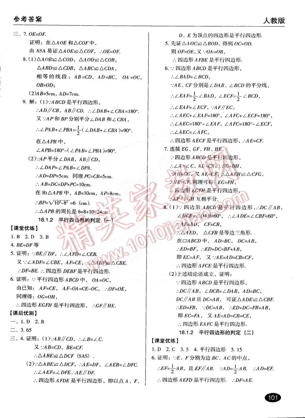 2015年全優(yōu)點(diǎn)練課計(jì)劃八年級數(shù)學(xué)下冊人教版 第6頁