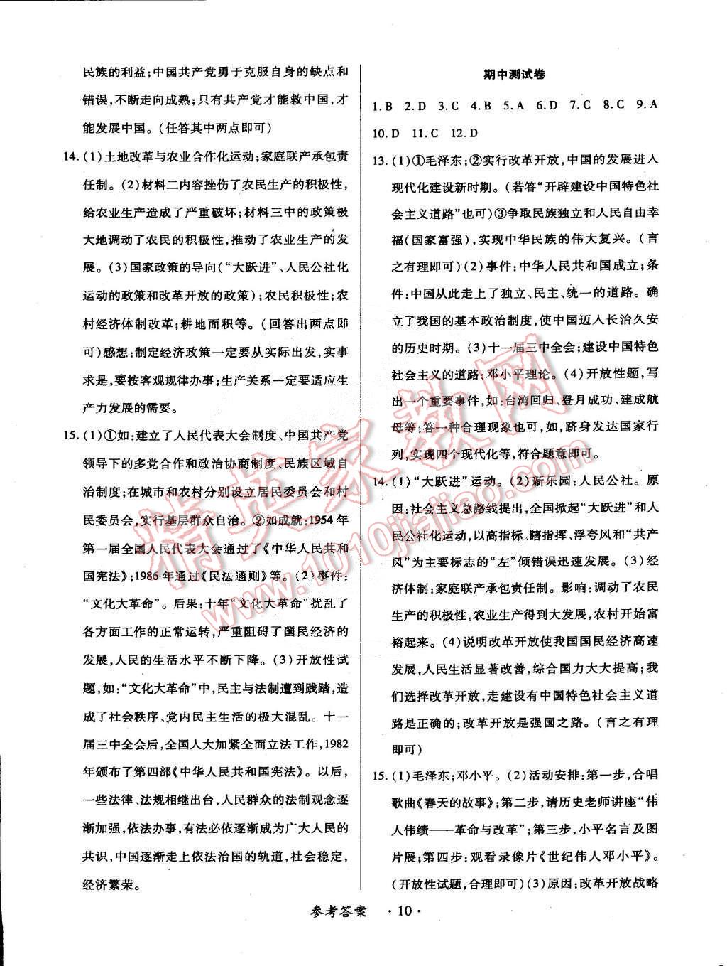 2015年一课一练创新练习八年级历史下册中华书局版 第10页