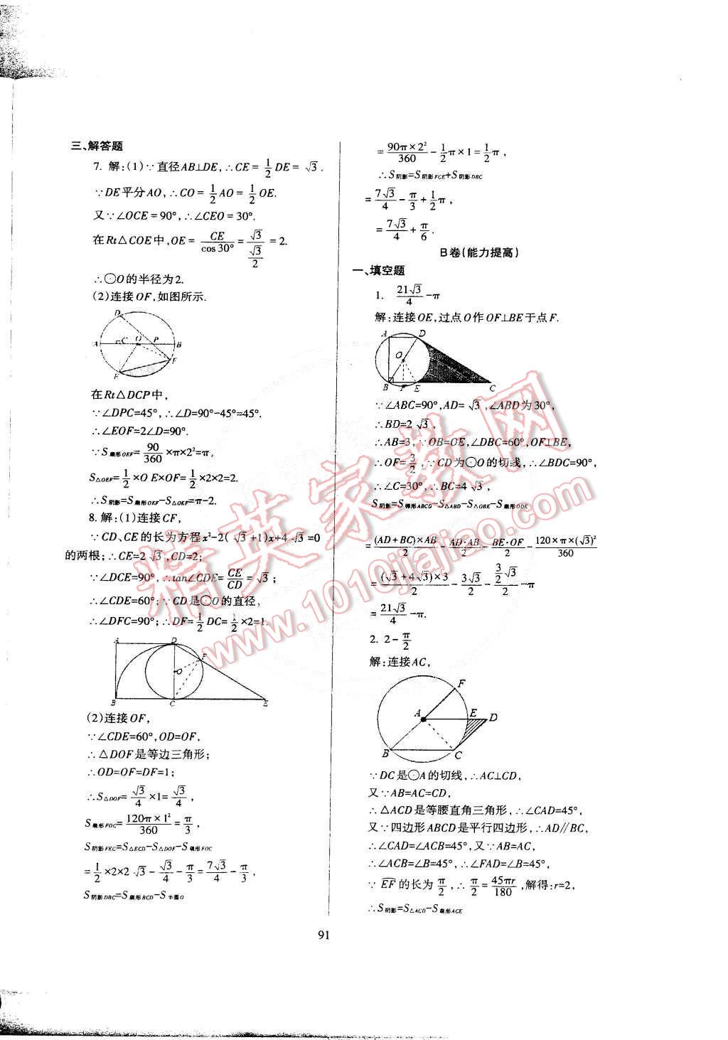 2015年蓉城課堂給力A加九年級數(shù)學下冊 第105頁