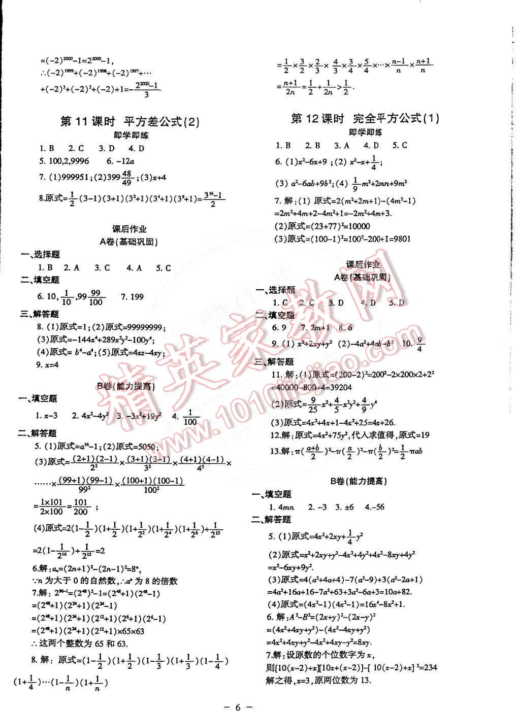 2015年蓉城課堂給力A加七年級數(shù)學(xué)下冊 第6頁