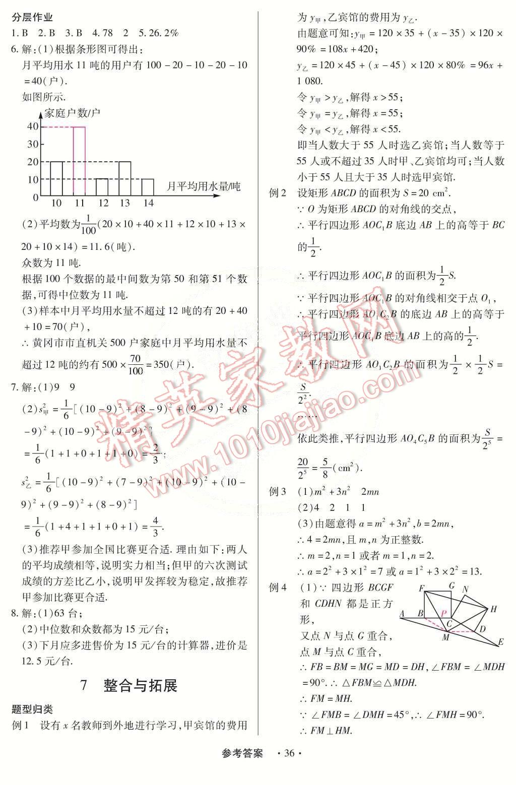 2015年一課一練創(chuàng)新練習(xí)八年級(jí)數(shù)學(xué)下冊(cè)人教版 第36頁(yè)