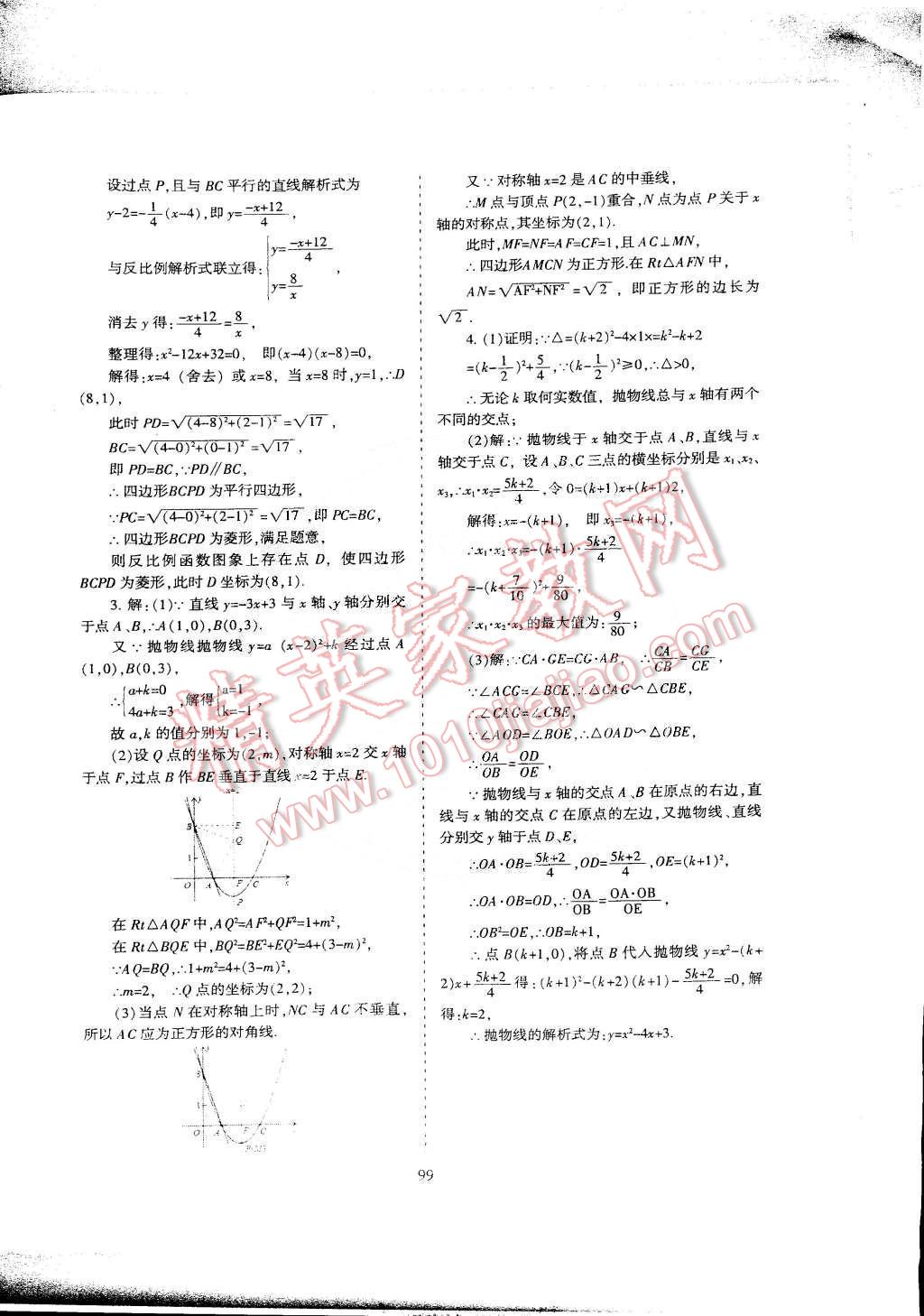 2015年蓉城课堂给力A加九年级数学下册 第87页