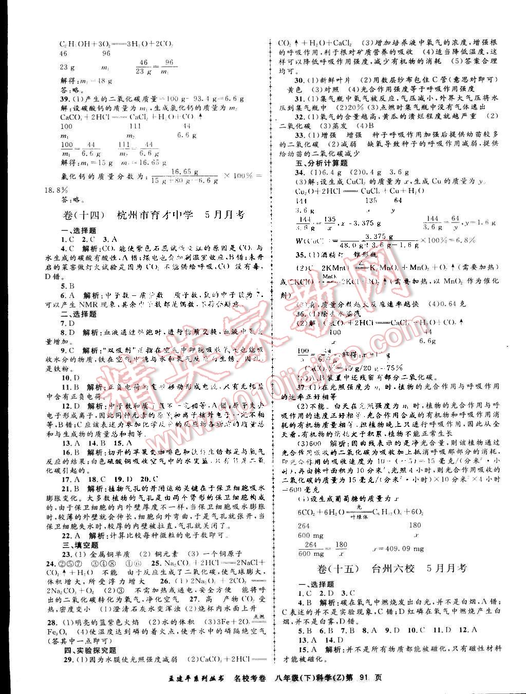 2015年孟建平名校考卷八年級(jí)理科綜合下冊(cè)浙教版 第7頁