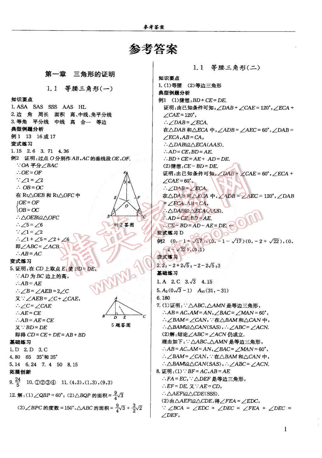 2015年指南針數(shù)學(xué)八年級下冊 第1頁