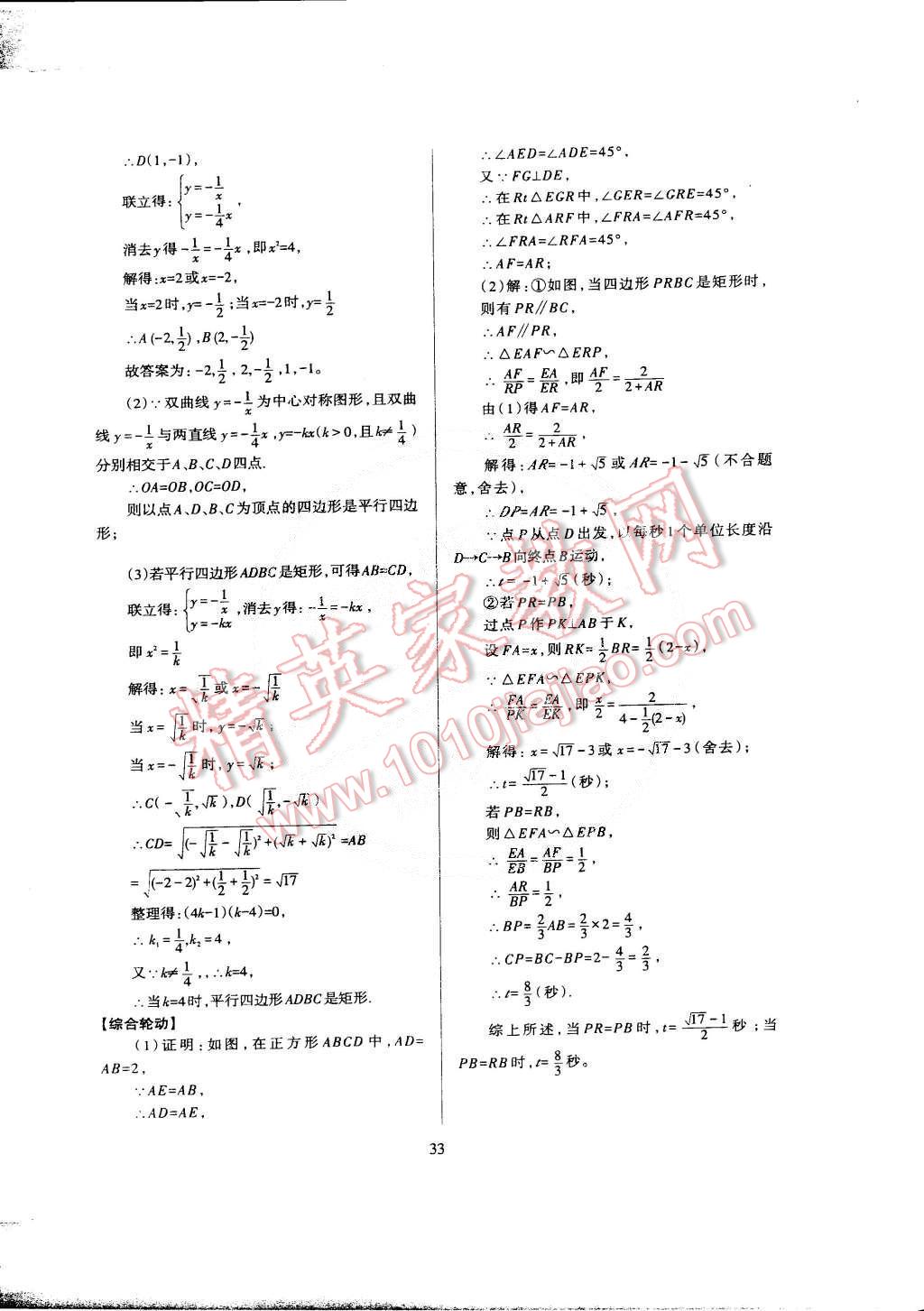 2015年蓉城課堂給力A加九年級數(shù)學下冊 第35頁