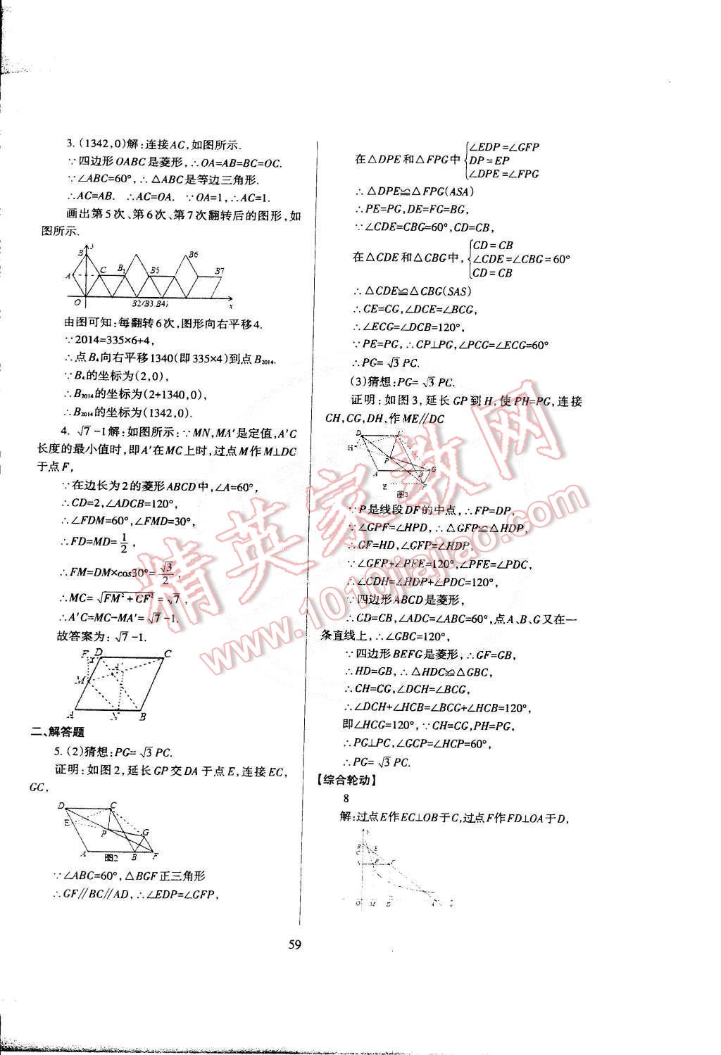 2015年蓉城課堂給力A加九年級數(shù)學(xué)下冊 第63頁