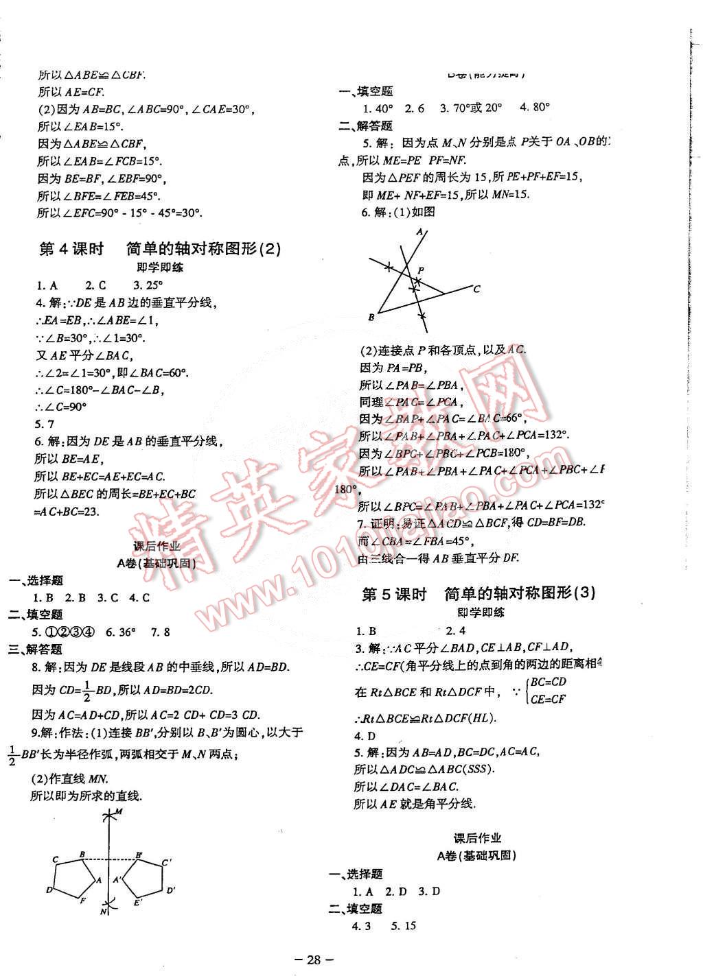 2015年蓉城课堂给力A加七年级数学下册 第28页