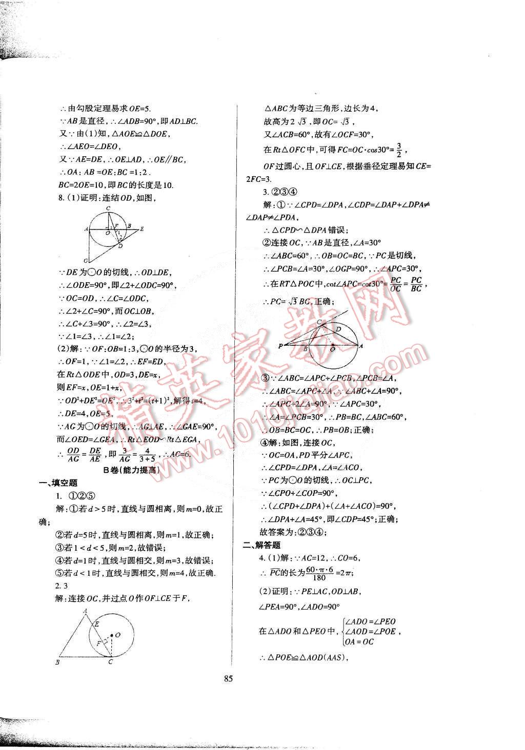 2015年蓉城课堂给力A加九年级数学下册 第99页