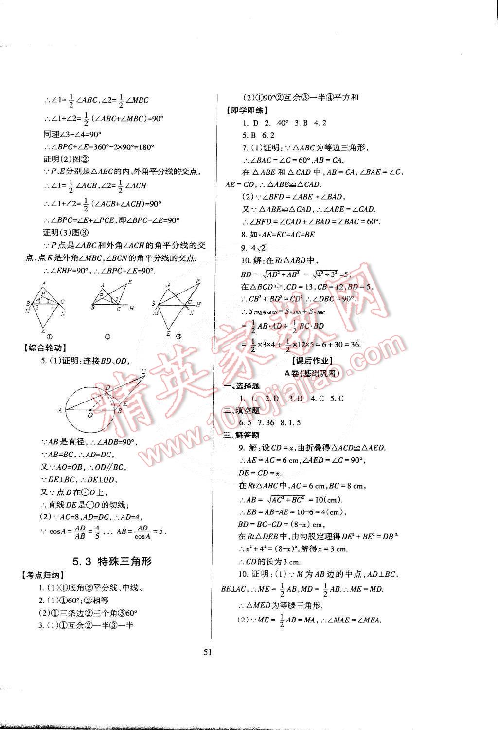 2015年蓉城课堂给力A加九年级数学下册 第55页