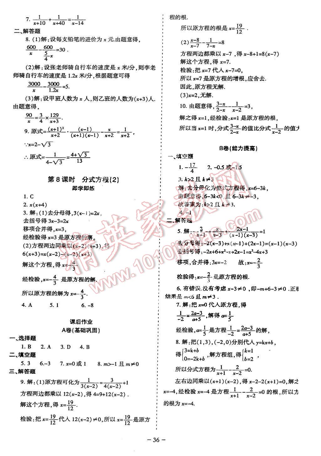 2015年蓉城课堂给力A加八年级数学下册北师大版 第40页