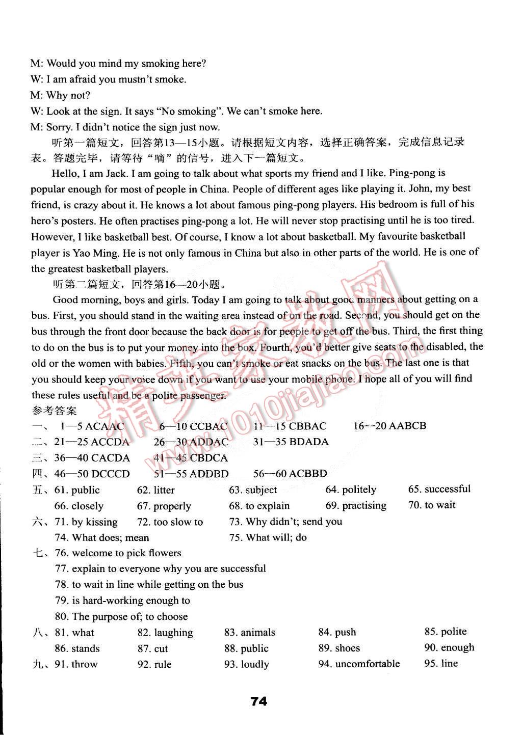 2015年初中英语课课练检测卷八年级下册译林版 第10页