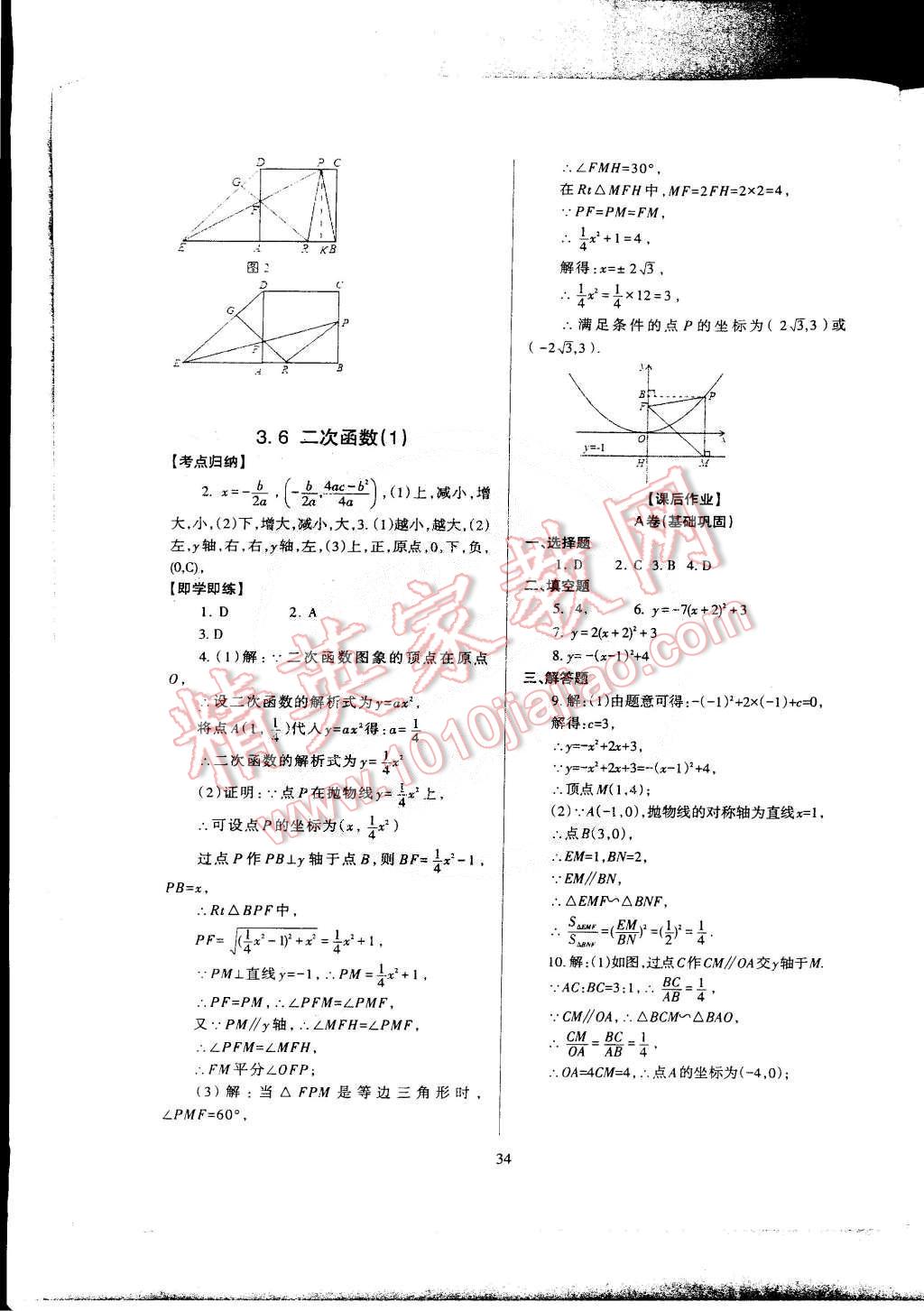 2015年蓉城課堂給力A加九年級(jí)數(shù)學(xué)下冊(cè) 第36頁(yè)