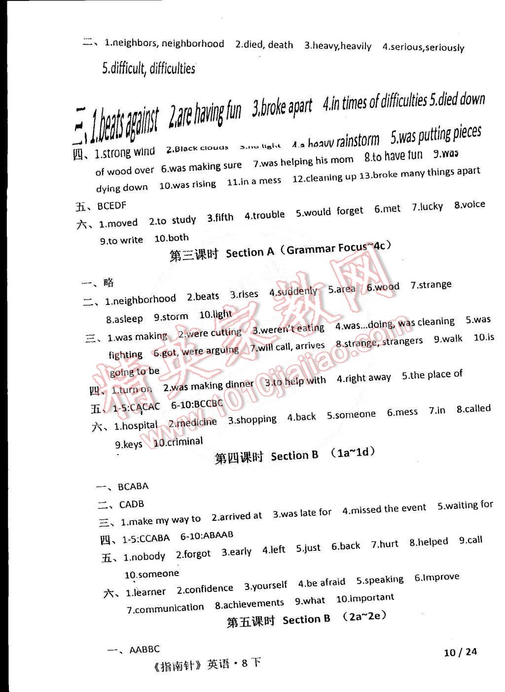 2015年指南针英语八年级下册 第10页