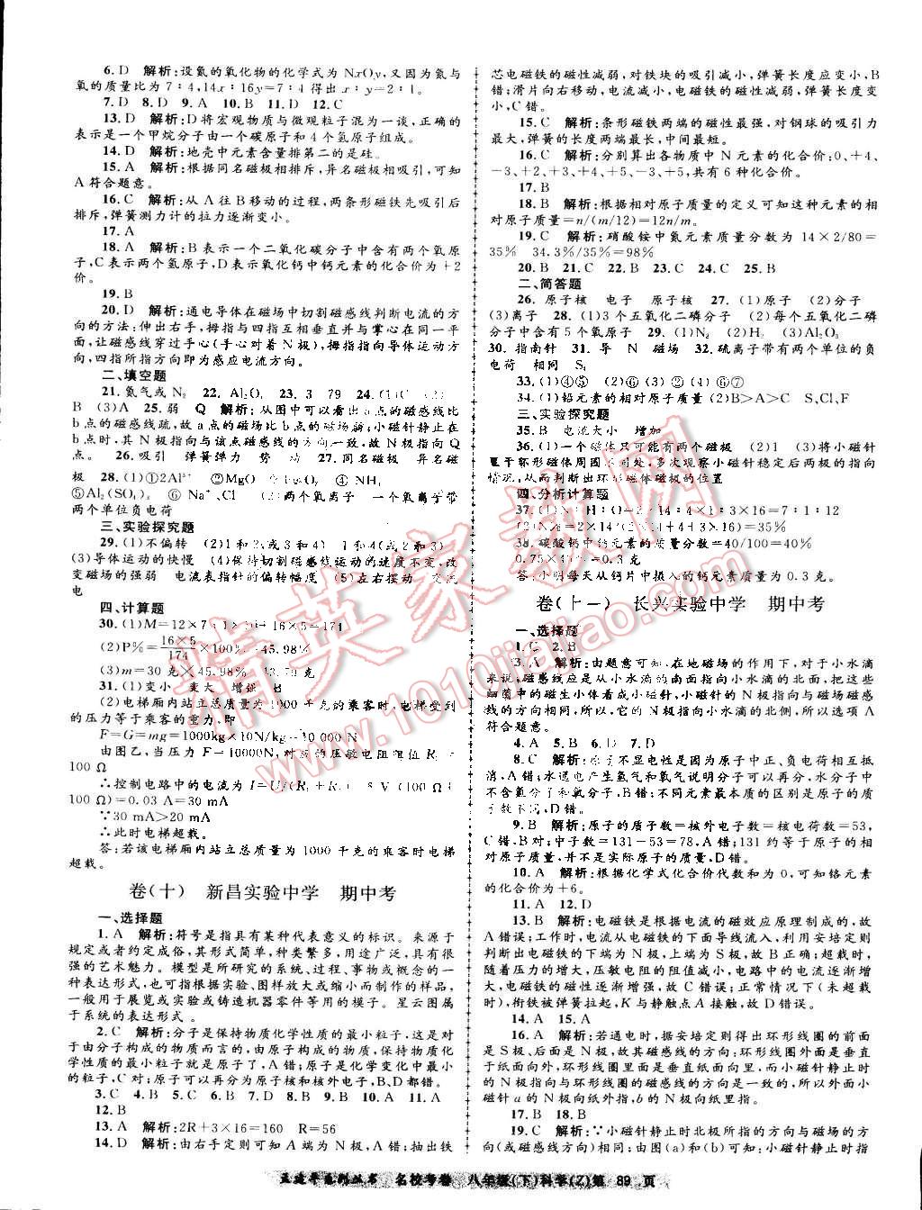 2015年孟建平名?？季戆四昙?jí)理科綜合下冊(cè)浙教版 第5頁(yè)