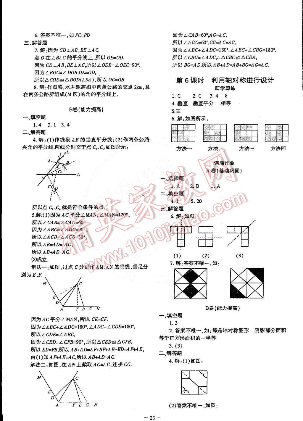 2015年蓉城课堂给力A加七年级数学下册 第29页