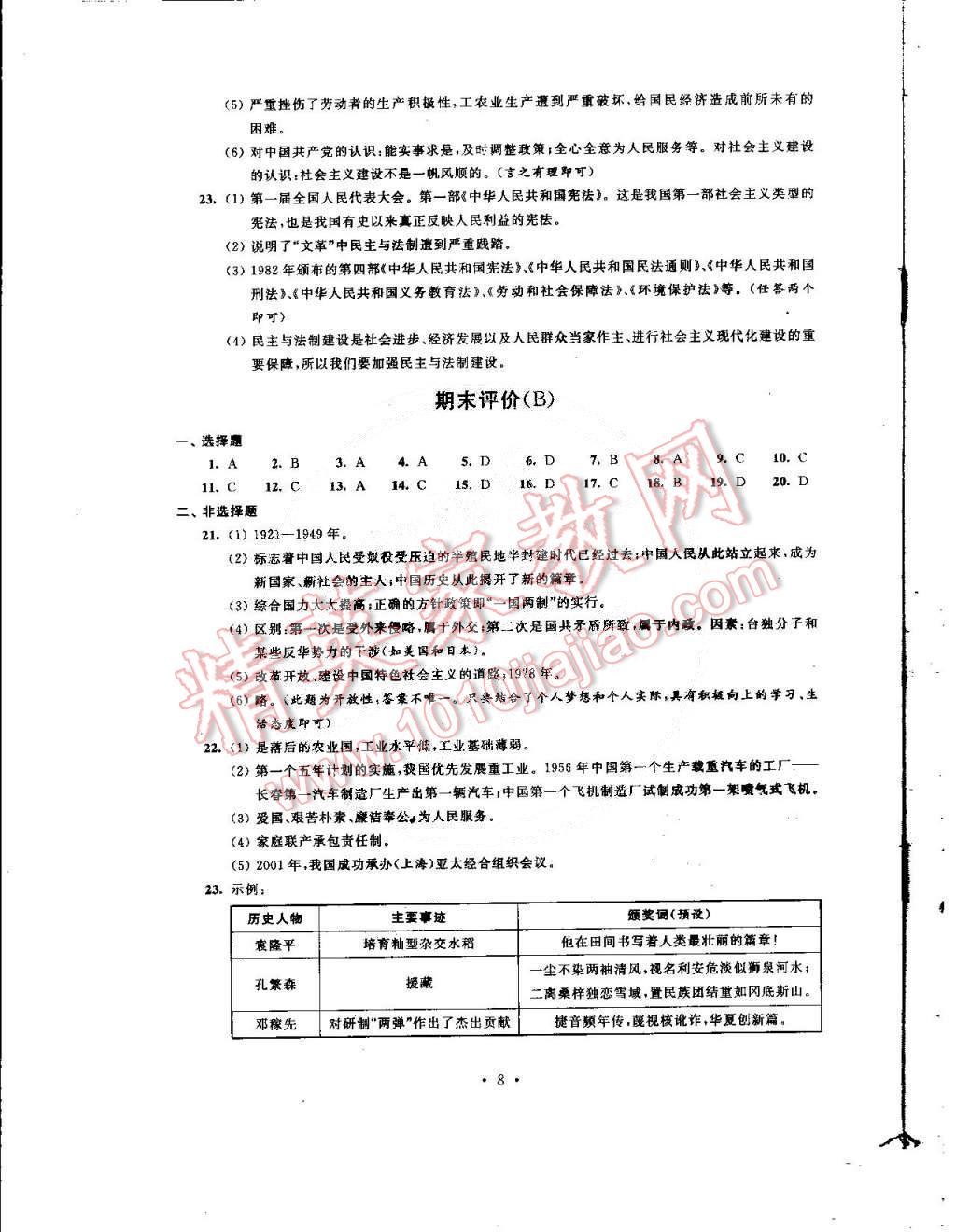 2015年綠色指標自我提升八年級歷史下冊 第8頁