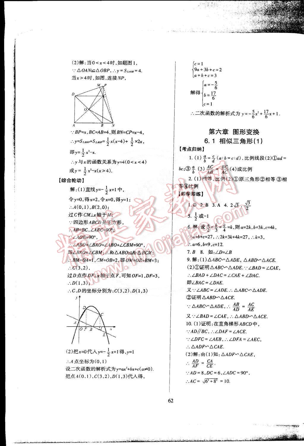 2015年蓉城课堂给力A加九年级数学下册 第66页