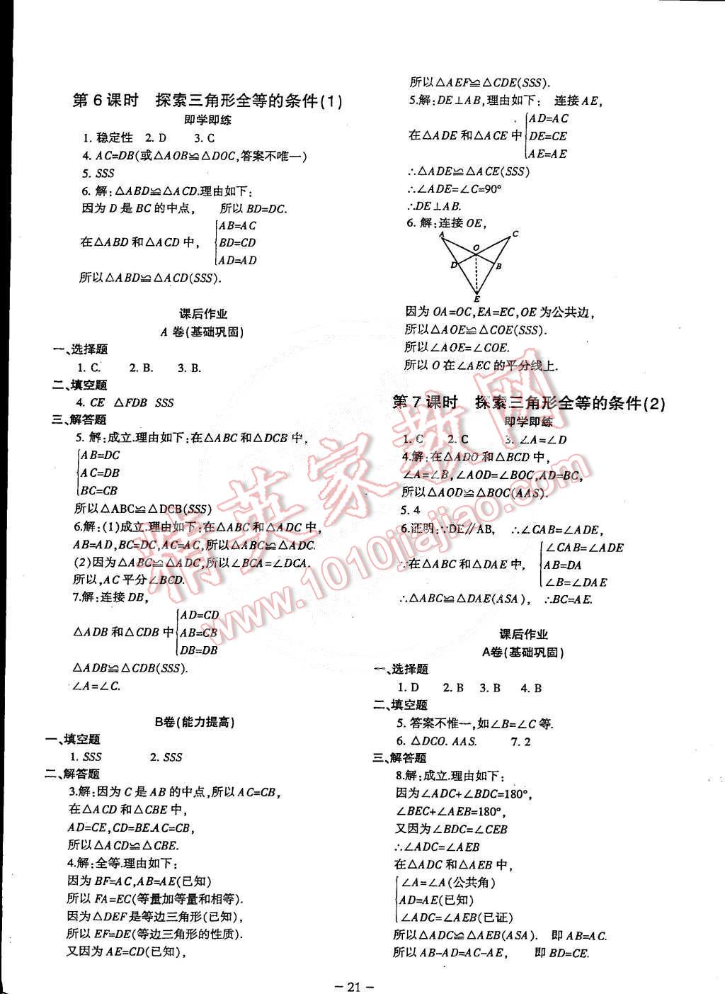 2015年蓉城课堂给力A加七年级数学下册 第21页