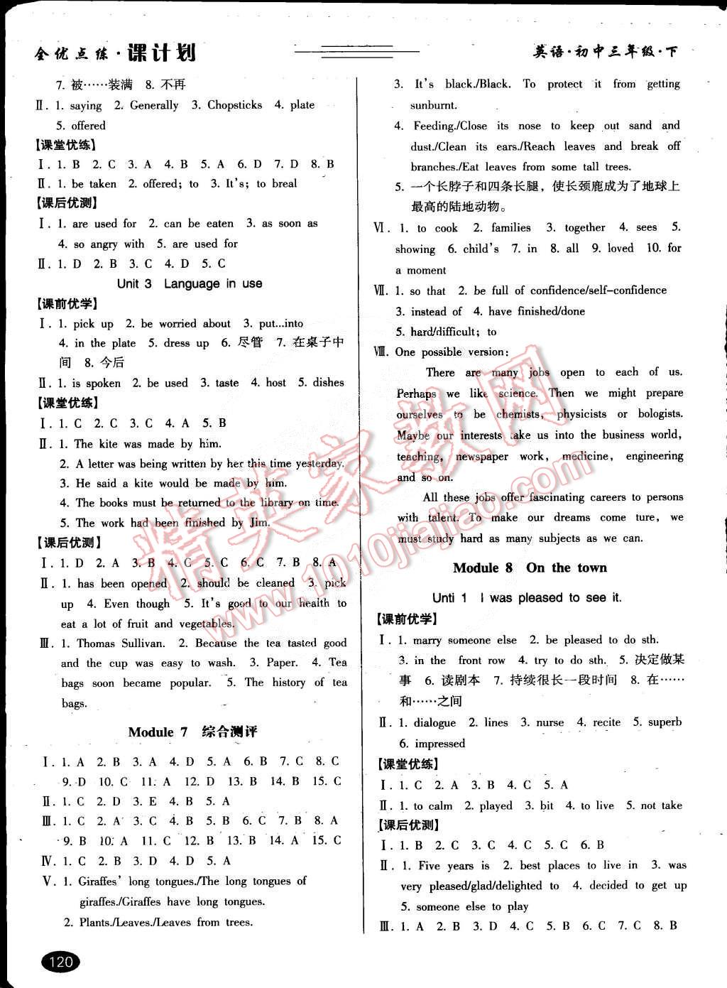 2015年全優(yōu)點(diǎn)練課計(jì)劃九年級(jí)英語(yǔ)下冊(cè)外研版 第8頁(yè)