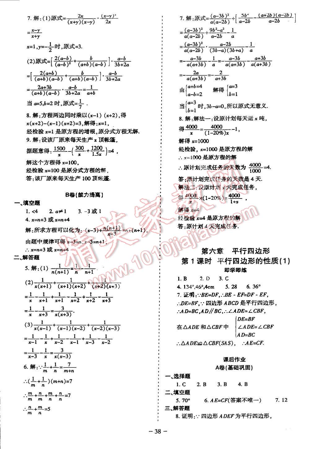 2015年蓉城课堂给力A加八年级数学下册北师大版 第42页