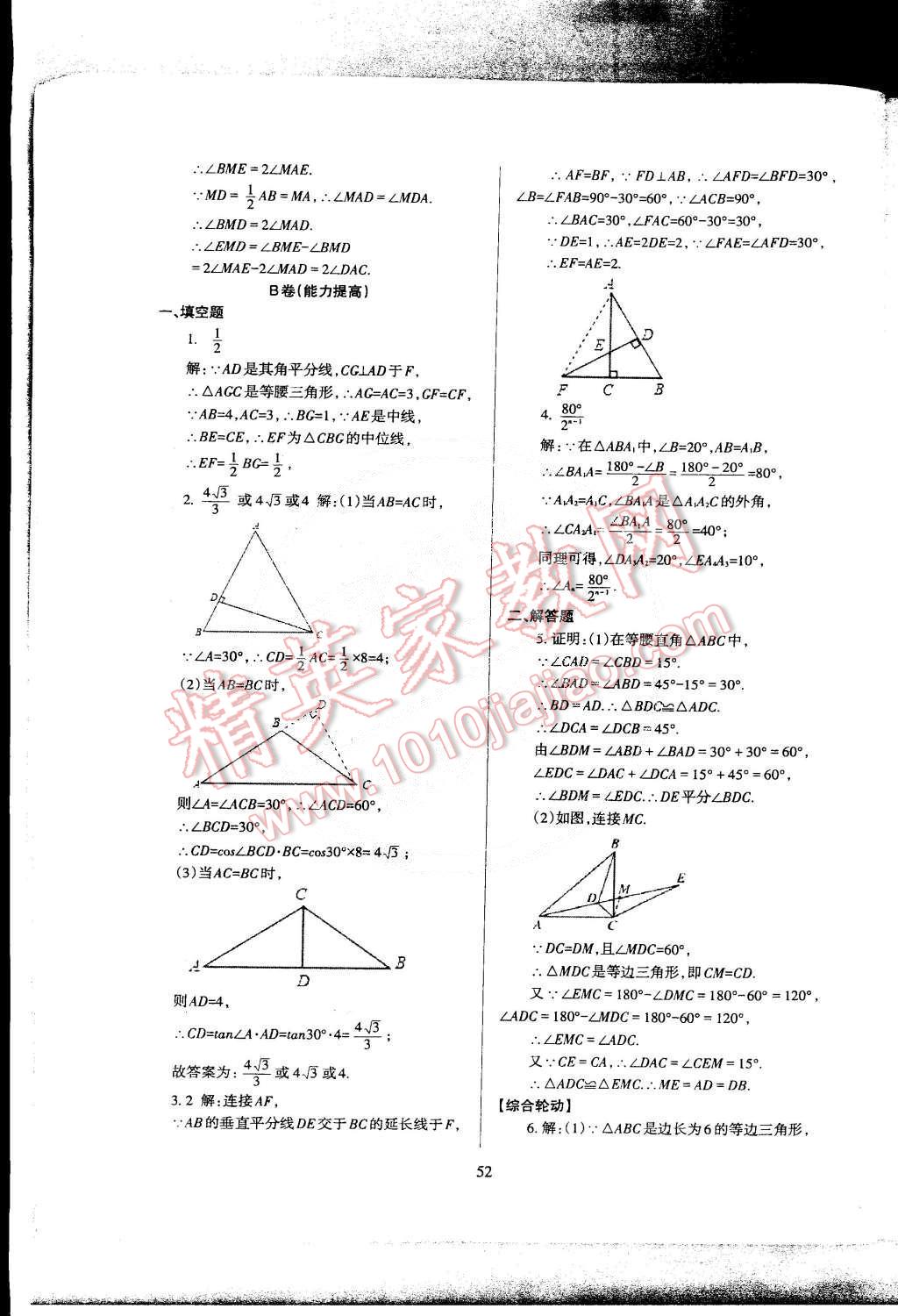 2015年蓉城課堂給力A加九年級數(shù)學(xué)下冊 第56頁